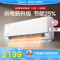 美的 酷省电青春版1.5匹挂机家用空调壁挂式冷暖节能25%一级能效