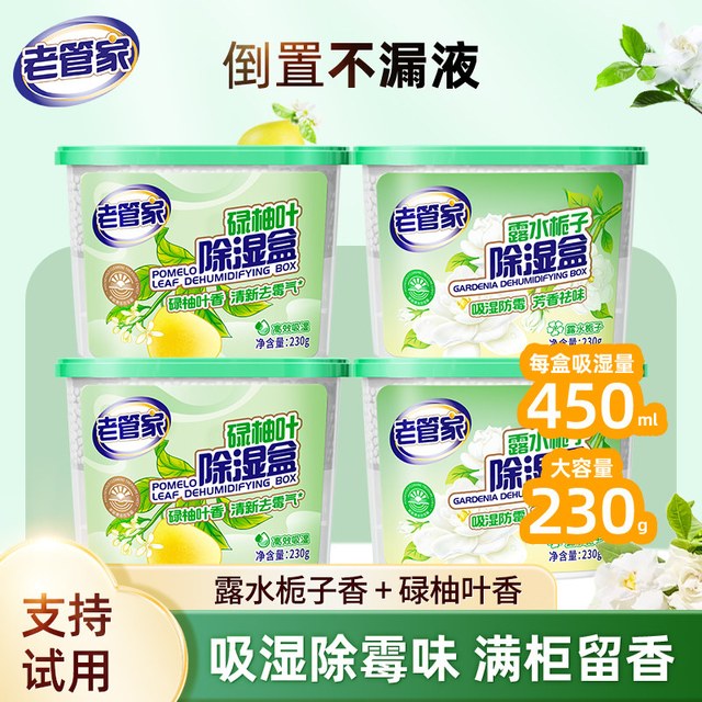 老管家 栀子除湿盒 洋甘菊香氛除湿盒 干燥剂吸潮盒 3盒