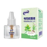 老管家 电热蚊香液驱蚊液器无味婴儿非无毒家用灭蚊补充插电式