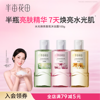 半亩花田 水光焕亮香氛沐浴露洗澡旅行装便携试用装 10