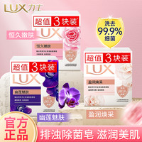 力士 除菌清洁香皂滋润柔肤墨兰香洗脸洗澡肥皂幽莲魅肤