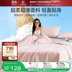 梦洁家纺 软呼呼绵柔抗菌夏凉被 150*200cm 珊瑚粉