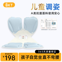 BKT/美凯腾 矫正坐姿 儿童腰靠垫