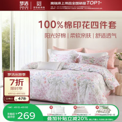 梦洁家纺 纯棉四件套 1.5米床 200×230cm 印花