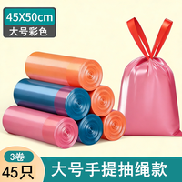 恒澍 抽绳垃圾袋 45只（45*50cm） 彩色