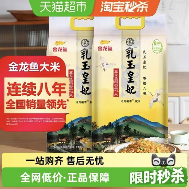 今日必买：金龙鱼 乳玉皇妃稻香贡米5kg*2袋整箱装10kg东北大米 香糯入魂