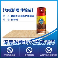 pledge 木地板护理精油 300ml 瓶装 液体
