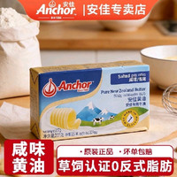 安佳 咸味动物黄油227g
