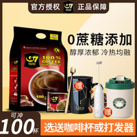 移动端、京东百亿补贴：中原咖啡 中原（TRUNG NGUYEN）G7美式黑咖啡100包 0蔗糖添加纯黑苦咖啡速溶粉200g