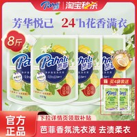 芭菲 洗衣液 700g*1袋 百合香氛