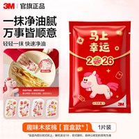 3M 思高 木浆棉洗碗海绵擦 厨房清洁神器 去油防刮 百洁布 趣味压缩木浆棉1片（盲盒）