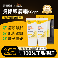 88VIP：虎标 牌颈肩舒霜镇痛虎牌药膏贴万金油老虎膏舒缓肩周马来西亚进口