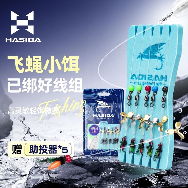 HISTAR 飞蝇免组全套加强版超轻溪流马口白条路亚瓜子鱼饵