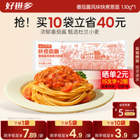 值友专享：好世多 番茄酱/黑椒牛柳 快煮意面 130g*10袋