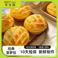 华生园 菠萝包 80g*6袋