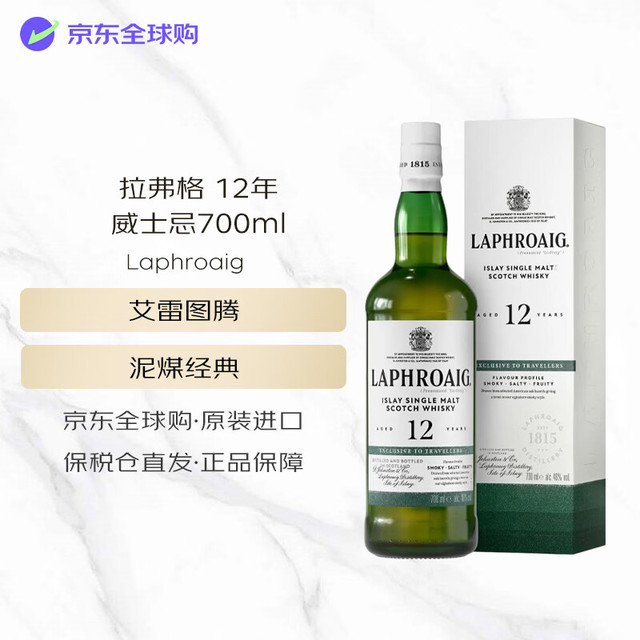 LAPHROAIG 12年 单一麦芽威士忌 700ml 46度