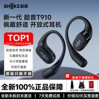 韶音 Open Fit T910不入耳挂式蓝牙耳机开放式舒适跑步运动