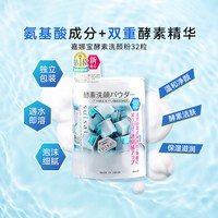 佳丽宝 日本嘉娜宝洗颜粉suisai酵素洁颜粉32粒