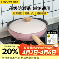 懒米 抱抱锅不粘锅炒锅 麦饭石（轻烟不粘） 32cm
