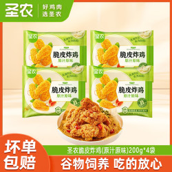 圣农 空气炸锅半成品 儿童炸鸡
