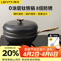 懒米 精铁锅有钛无涂层炒锅 钛铁锅+蒸屉 32cm