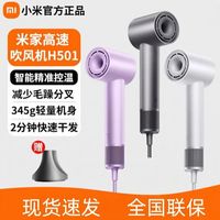 小米 H501高速吹风机