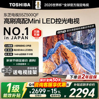 东芝 电视 Z500QF系列  Mini LED控光  4K超清 128GB大内存  55英寸