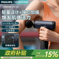 飞利浦 筋膜枪按摩器 标配（轻量机身+强芯加强）