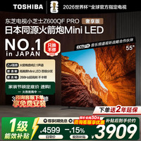 东芝 电视小芝士55Z600QF PRO  4K 288Hz 55英寸