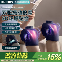 飞利浦 3D环抱式热敷膝盖按摩仪 3104L