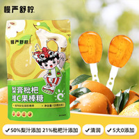 慢严舒柠 梨膏枇杷维C棒棒糖120g*3袋