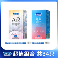 杜蕾斯 AiR玻尿酸铂金三合一避孕套   透薄性价比AiR铂金16+经典四合一18