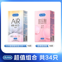 杜蕾斯 AiR玻尿酸铂金三合一避孕套 玻尿酸加量AiR铂金16+玻尿酸超薄18