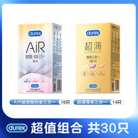 杜蕾斯 AiR玻尿酸铂金三合一避孕套   铂金尊享AiR铂金16+超薄尊享14