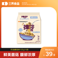 三养 弹谷意面 奶油蘑菇 420g（105g*4）