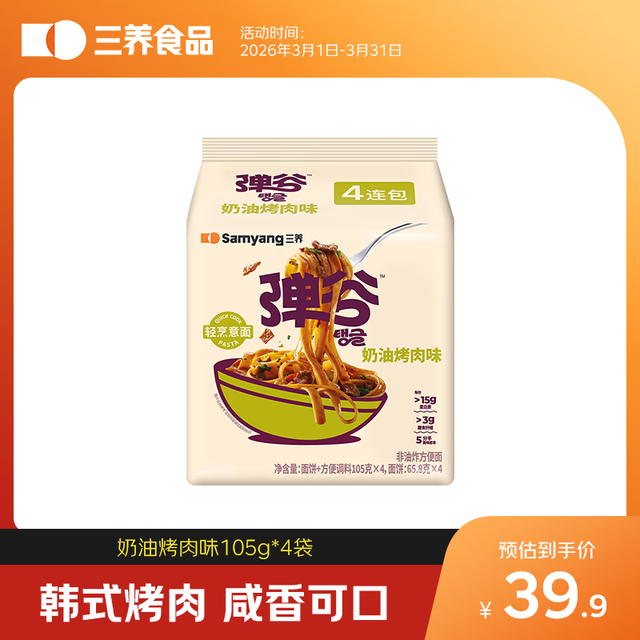 三养 弹谷意面 奶油烤肉味 420g（105g*4） 韩国原装进口