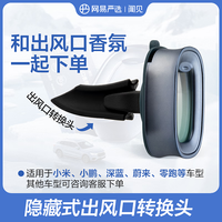 网易严选 车载出风口香氛 1个