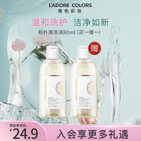 烙色 雪净澈美妆工具清洗液80ml