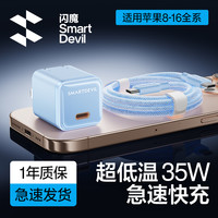 闪魔 适用苹果17/16充电头iPhone17promax快充充电器