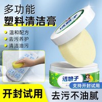 芳夕 塑料去污膏多功能白色电器开关面板外壳去黄清洁膏翻新除垢清洗剂