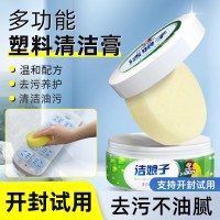 芳夕 塑料去污膏多功能白色电器开关面板外壳去黄清洁膏翻新除垢清洗剂
