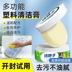 芳夕 塑料去污膏多功能白色电器开关面板外壳去黄清洁膏翻新除垢清洗剂