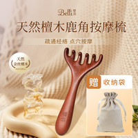 Belli 天然檀木按摩耙子
