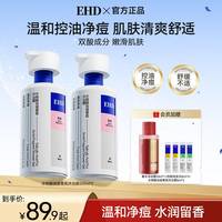 ehd 水杨酸净痘沐浴露 300ml