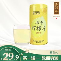 西湖 花果茶 一级 80g