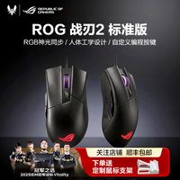 华硕 玩家国度ROG 战刃2标准版鼠标RGB光学电竞吃鸡压枪机械游戏