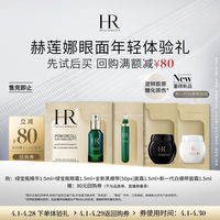 移动端、京东百亿补贴：赫莲娜 HR 新眼面年轻体验礼（黑绷带50PX+新一代白绷带+绿宝瓶+绿眼霜）