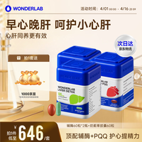 万益蓝 辅酶q10胶囊150mg*60粒2瓶+护肝胶囊1瓶心肝宝 保护心脏