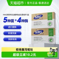 MAG 狗狗专用布拉迪酵母益生菌3g*16袋宠物调理肠胃护肠软便