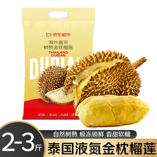 移动端、京东百亿补贴：京鲜生 自然树熟 泰国金枕头榴莲水果2.0-3.0斤